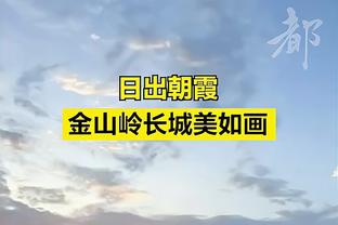 真能抢啊！兰代尔半场9篮板&4前场篮板 2分1助攻